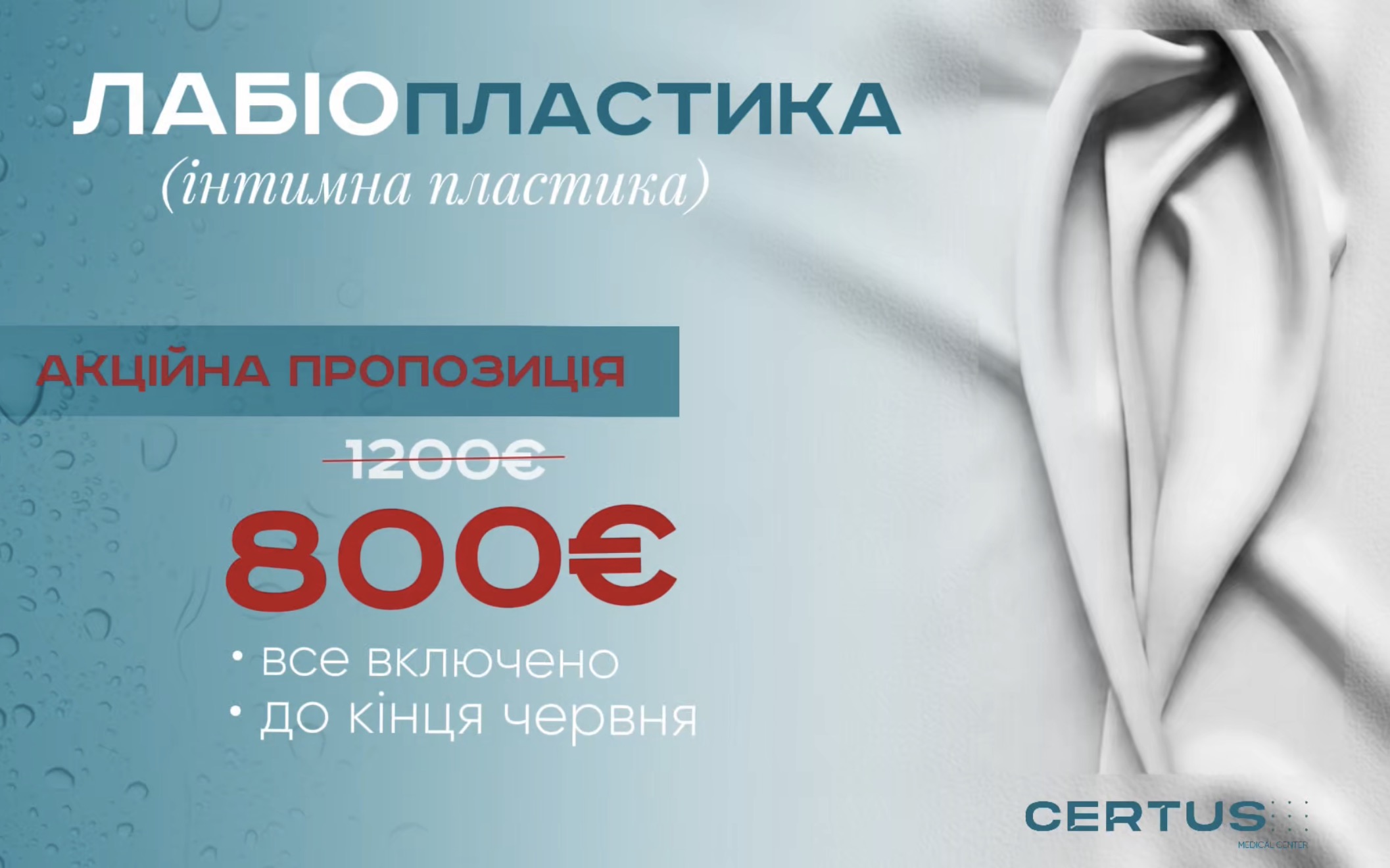 Лабіопластика: спеціальна ціна до кінця червня