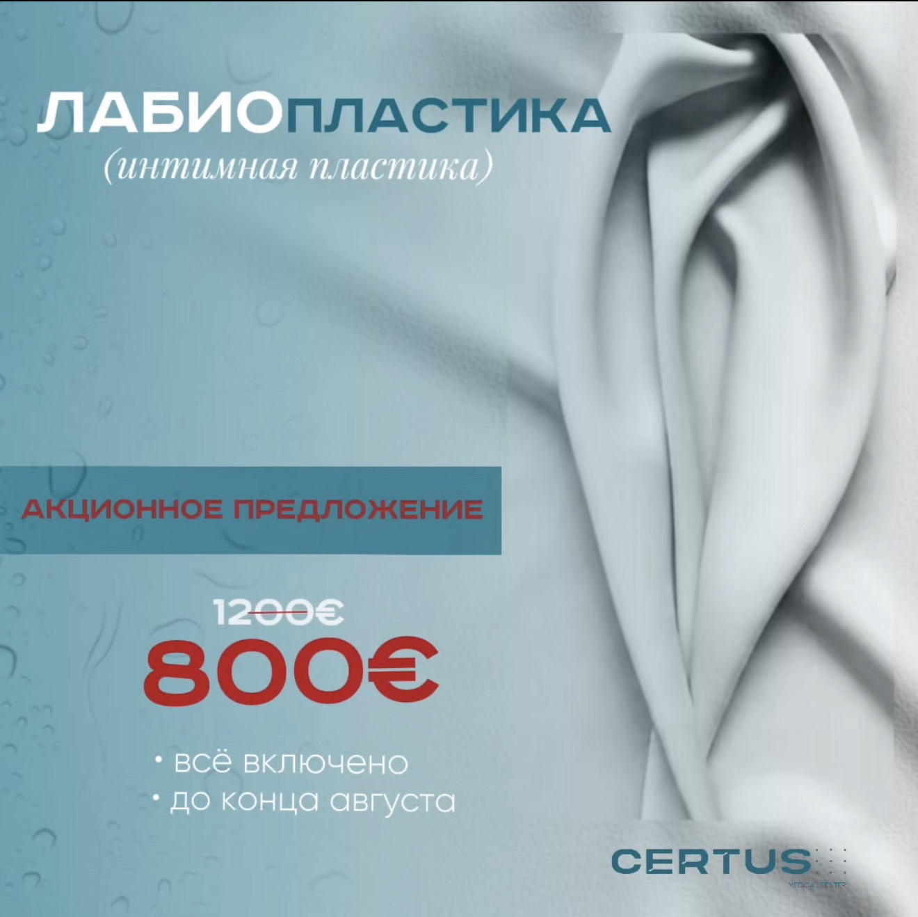 Лабиопластика: специальная цена до конца июня 3