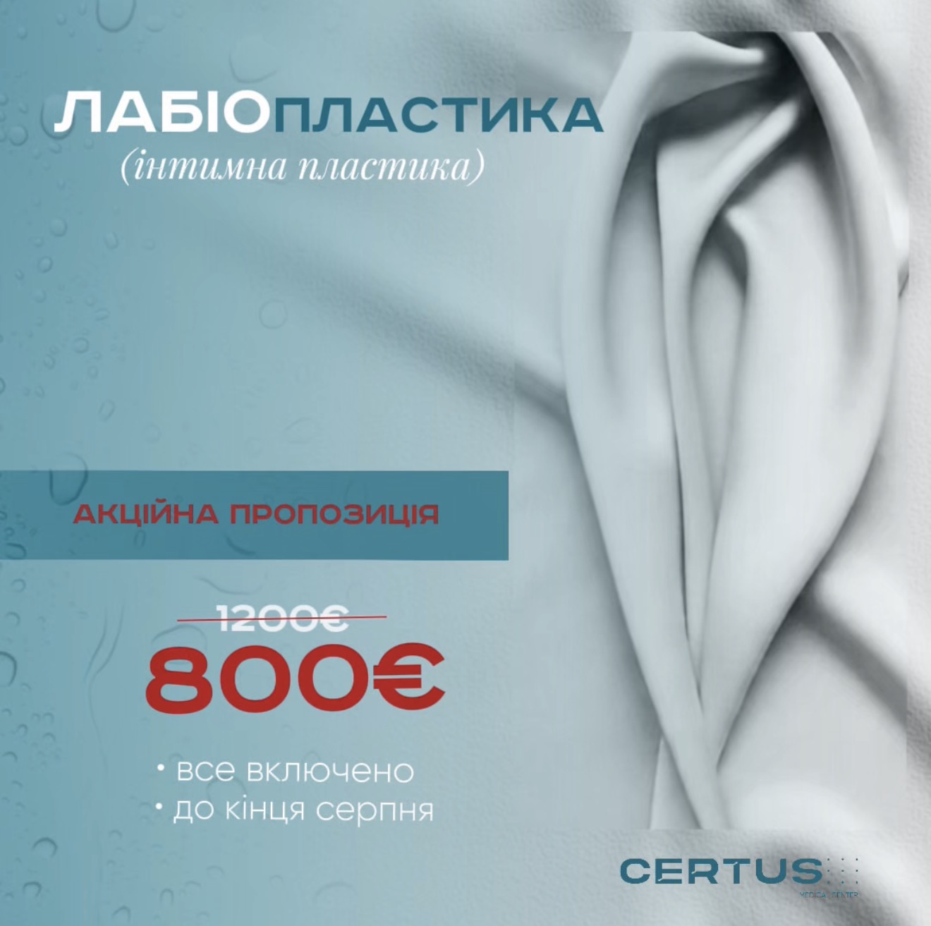 Лабіопластика: спеціальна ціна до кінця серпня 3